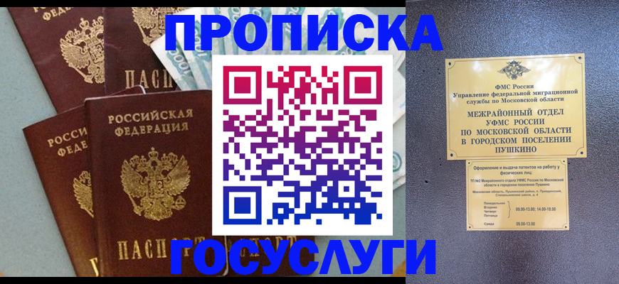 прописка гарантия в Хадыженске