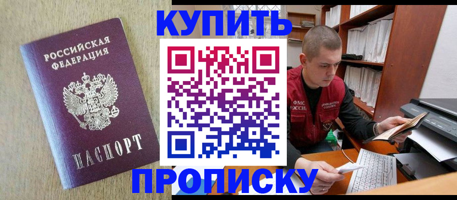 временная прописка в Хадыженске