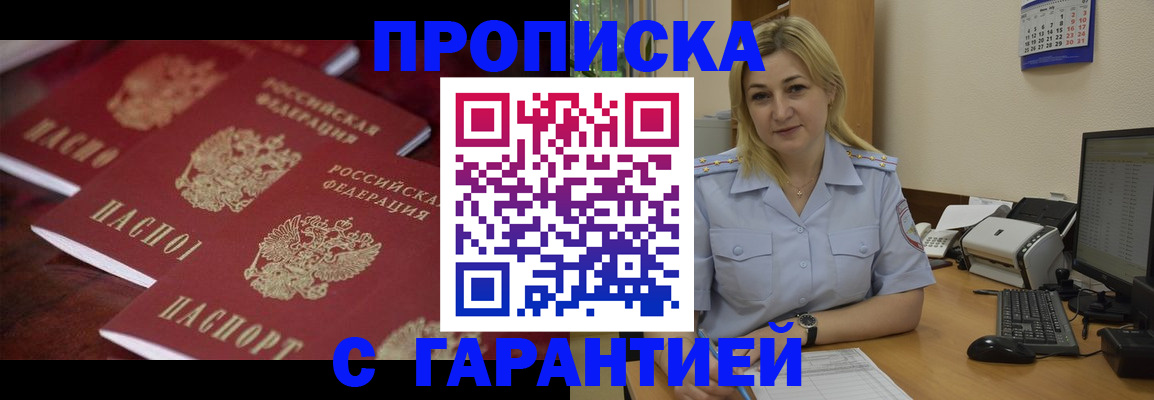 прописка ребенка в Хадыженске