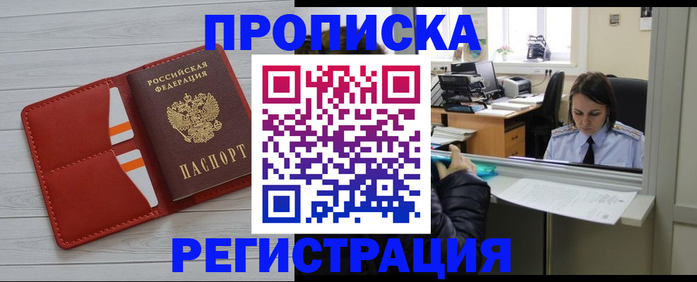 временная регистрация в квартире в Хадыженске