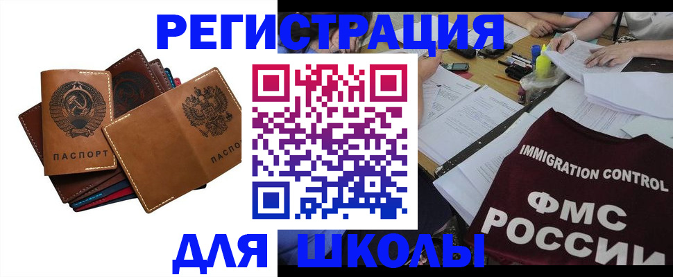 регистрация для школы в Хадыженске