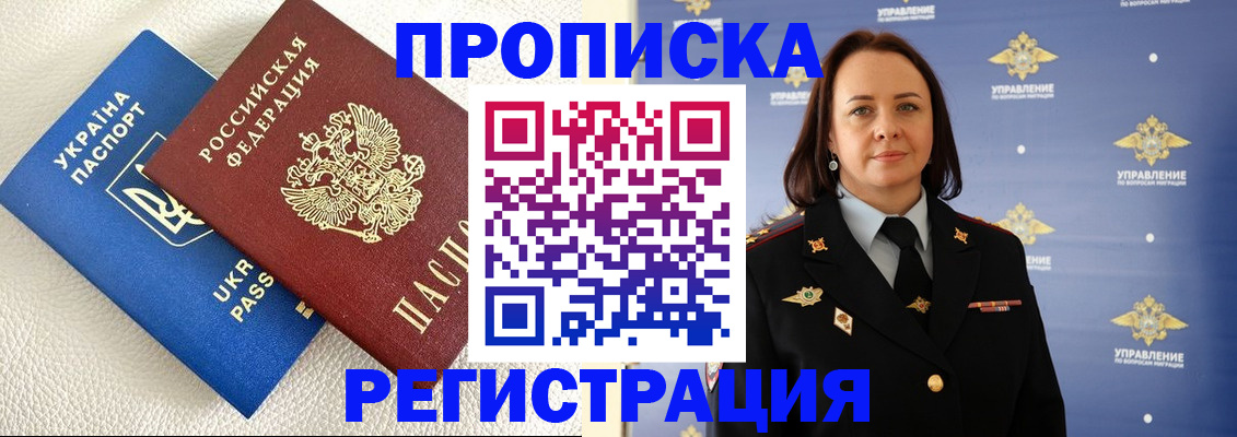 временная регистрация недорого в Хадыженске