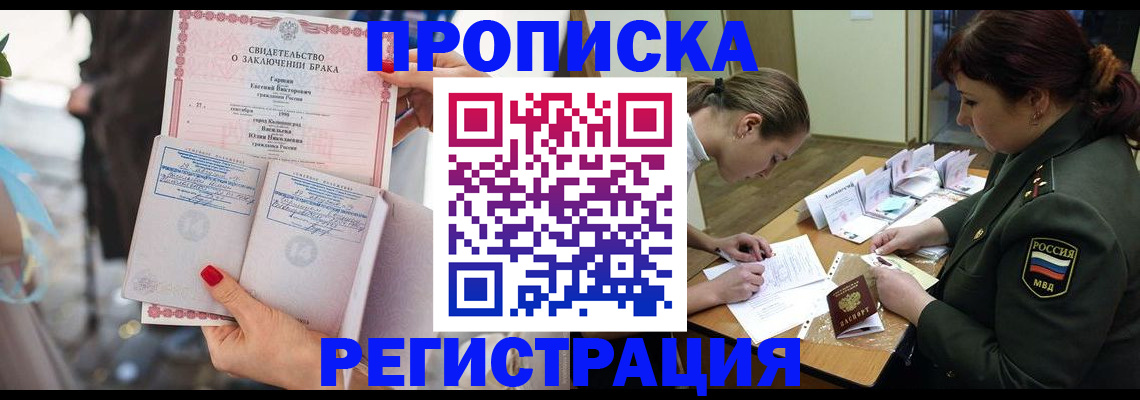 прописка в квартире в Хадыженске